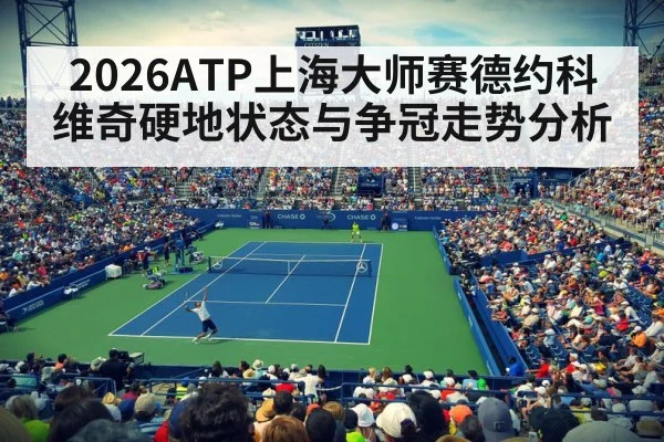 tennis stadium night match